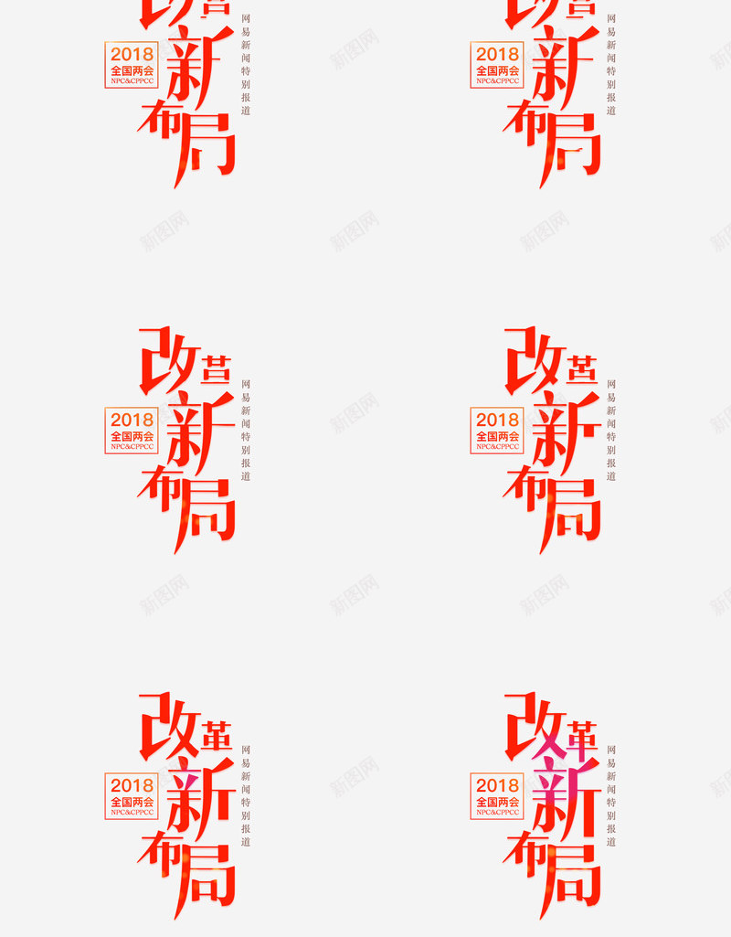 2018全国两会网易新闻网易网png免抠素材_88icon https://88icon.com 全国两会 网易 新闻网 易网