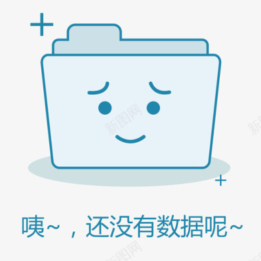 发货ICON没有数据图标