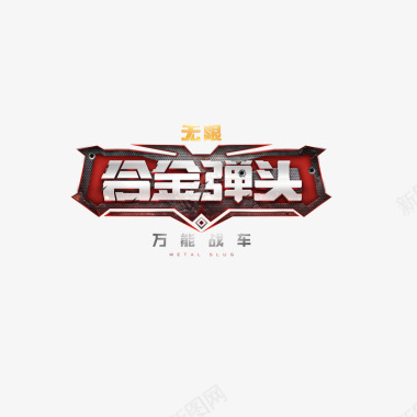 SNK监修合金弹头万能战车LOGO图标