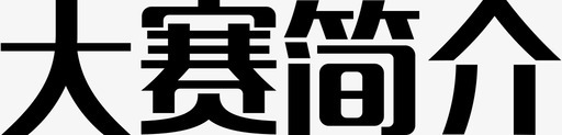 语文大赛大赛企业图标