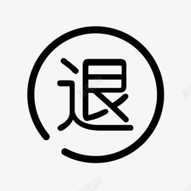 ICON保障退换货保障图标