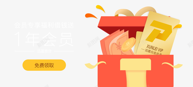 迅雷易贷png免抠素材_88icon https://88icon.com 迅雷 易贷