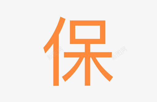 音量图标icon详情页消保金图标