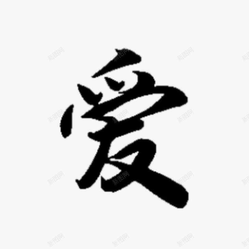 关爱未成年人健康成长毛笔字白景尘扣字png免抠素材_88icon https://88icon.com 关爱 未成年人 健康 成长 毛笔字 白景尘 扣字