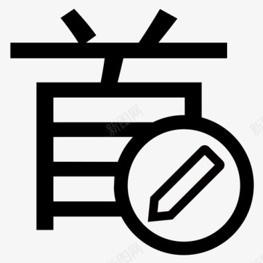 检验合格首件检验登记图标