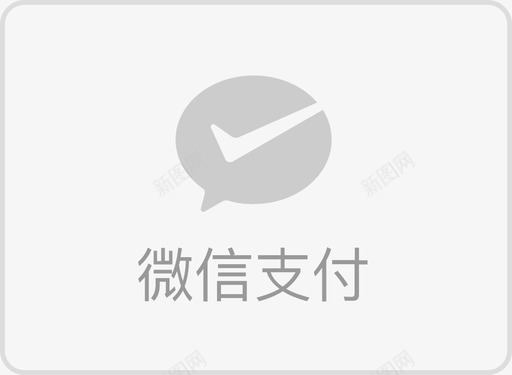 微信支付logo微信支付off图标