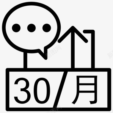 31单月30次询盘发布图标