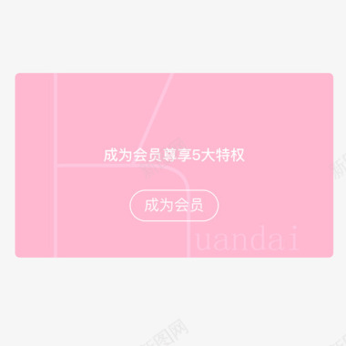 弹窗页会员页图标