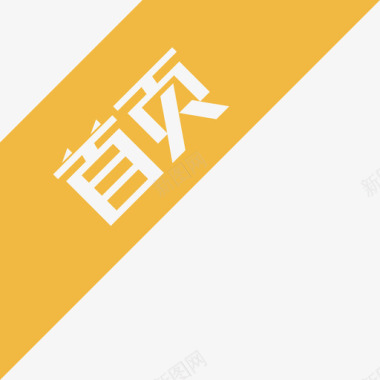 icon返回首页首页图标