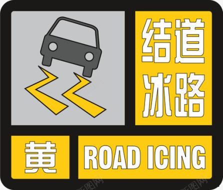 道路警告标志道路结冰黄图标