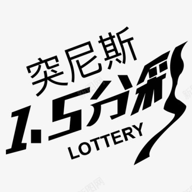 突尼斯石榴icon突尼斯15分彩图标