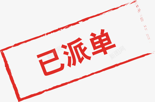 派礼啦已派单图标