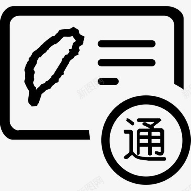 信件往来大陆居民往来台湾通行证图标