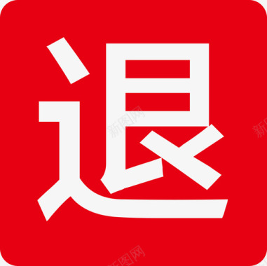 icon锁退款图标