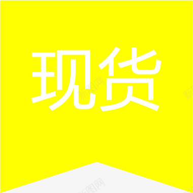 音量图标icon现货图标