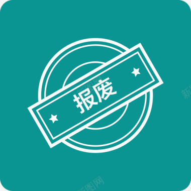 icon锁报废图标