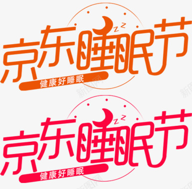 2020京东睡眠节logo图图标