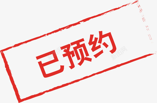 icon预约研究员已预约图标