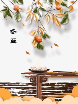 冬至冬季树枝柿子饺子二十四节气海报