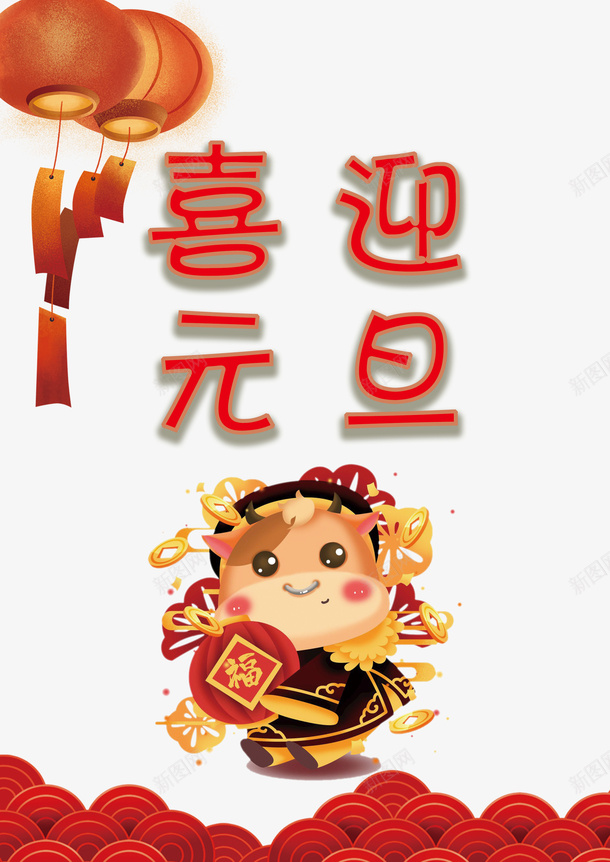 牛气冲天牛牛牛psd免抠素材_88icon https://88icon.com 牛 元旦 红色 新春