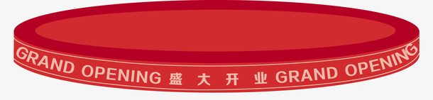 盛大开业礼台png免抠素材_88icon https://88icon.com 礼台 开业 圆 png