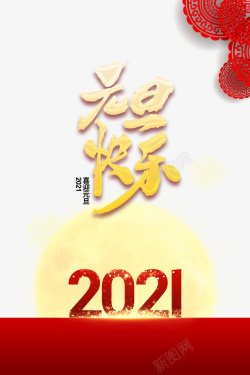 中国龙图案剪纸元旦元旦快乐2021剪纸图案月亮烟花高清图片