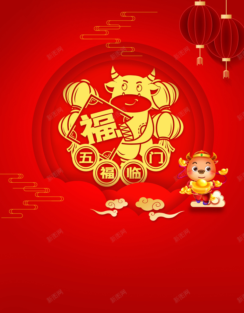 五福临门春节背景图psd设计背景_88icon https://88icon.com 五福临门 春节 背景图 生肖牛 元宝 灯笼 剪纸元素 云纹 元旦 新春