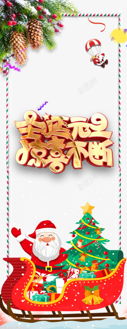 圣诞节圣诞元旦惊喜不断圣诞老人雪橇边框海报