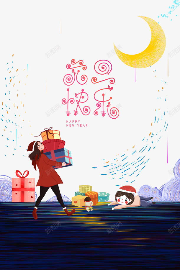 元旦元旦快乐手绘人物月亮礼盒psd免抠素材_88icon https://88icon.com 元旦 元旦快乐 手绘人物 月亮 礼盒