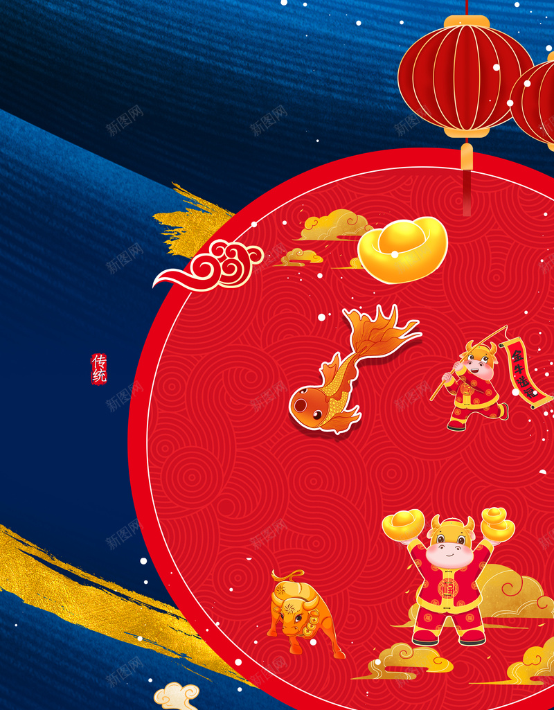 创意春节元旦底纹背景元素图psd设计背景_88icon https://88icon.com 元旦 元素图 创意手机壁纸 动画图手机 卡通元素 底纹 春节 灯笼 生肖牛 背景图 鲤鱼