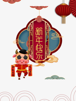 新年快乐艺术字边框元素图素材