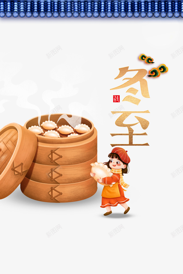 冬至手绘蒸饺蒸笼元素图psd免抠素材_88icon https://88icon.com 冬至 手绘 蒸饺 蒸笼 元素图 卡通人物 祥云 装饰元素 艺术字