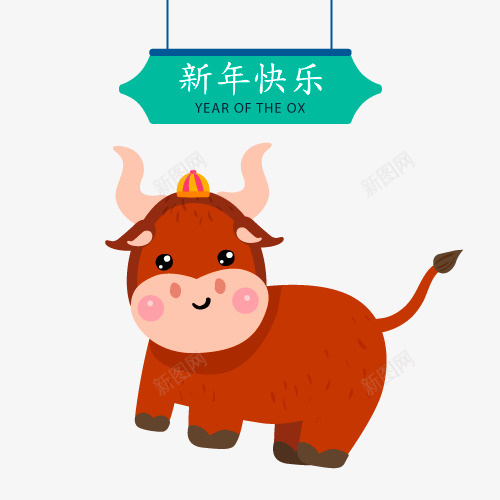 牛年第一弹4png免抠素材_88icon https://88icon.com 牛年 拜年 2021 新年