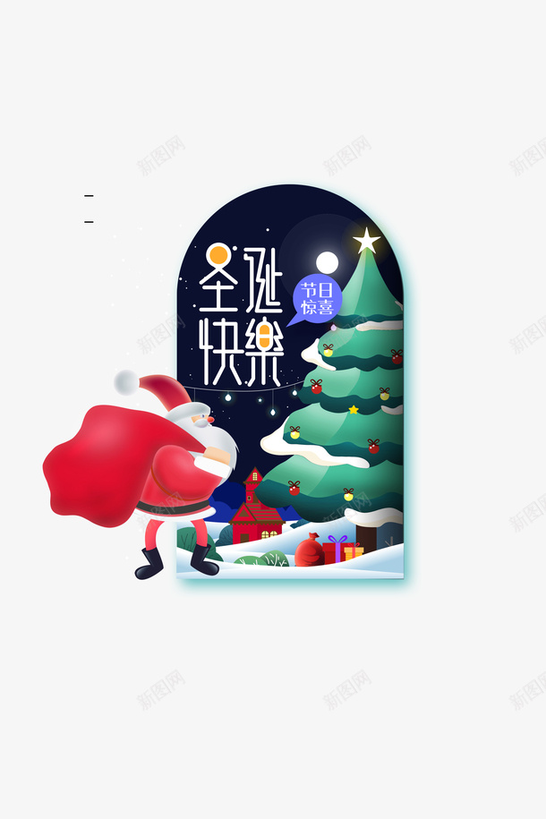 圣诞快乐艺术字手绘圣诞老人圣诞树元素psd免抠素材_88icon https://88icon.com 圣诞快乐 艺术字 手绘 圣诞老人 圣诞树 装饰元素