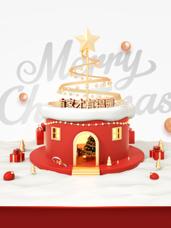 圣诞节圆球礼盒蛋糕圣诞树素材