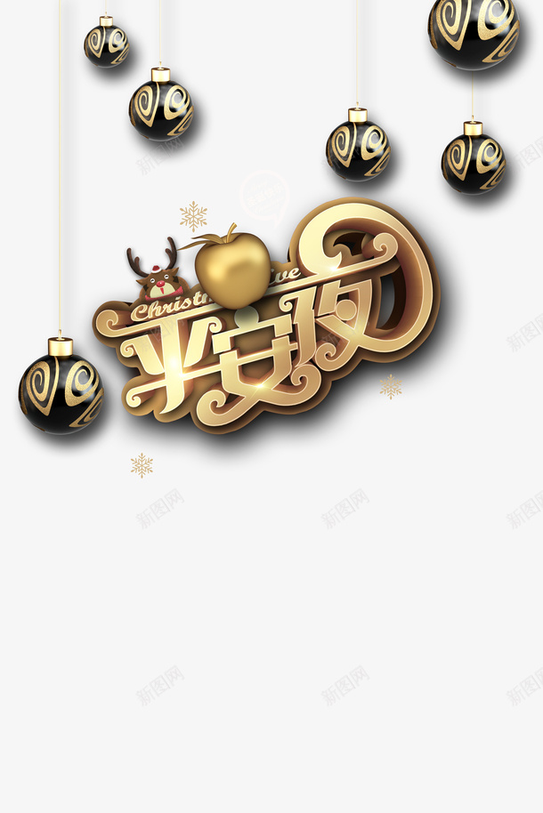 圣诞节平安夜质感元素球psd免抠素材_88icon https://88icon.com 圣诞节 平安夜 质感 元素球 艺术字 苹果