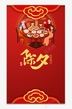 春节除夕牛年手绘人物团圆饭海报