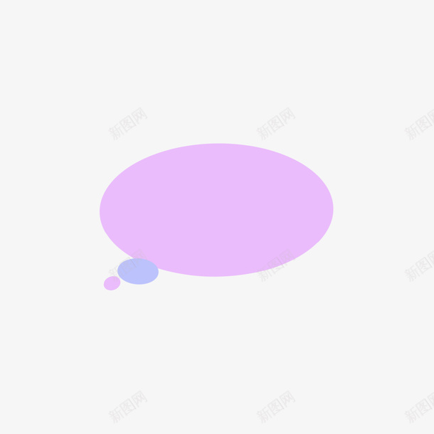 椭圆气泡对话框png免抠素材_88icon https://88icon.com 对话框 椭圆 紫色 气泡