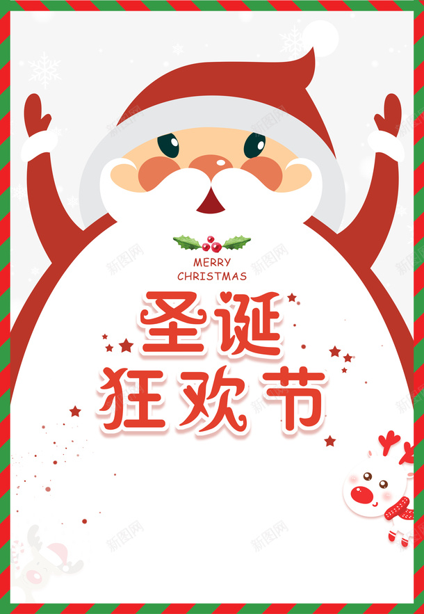 圣诞节圣诞狂欢节圣诞老人圣诞鹿边框psd免抠素材_88icon https://88icon.com 圣诞狂欢节 圣诞老人 圣诞节 圣诞节框子 圣诞鹿 边框