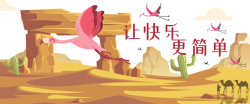 火鹤banner素材