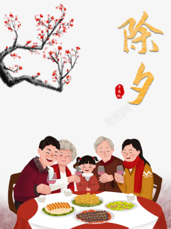 春节手绘人物年夜饭梅花海报