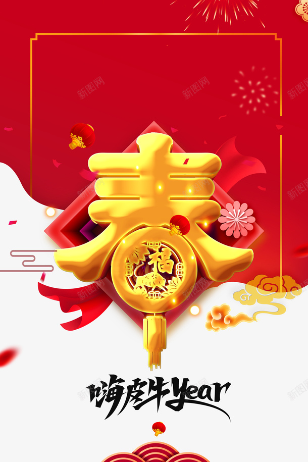 春节艺术字红色装饰元素psd免抠素材_88icon https://88icon.com 春 艺术字 牛年剪纸 装饰元素 边框 剪纸 花