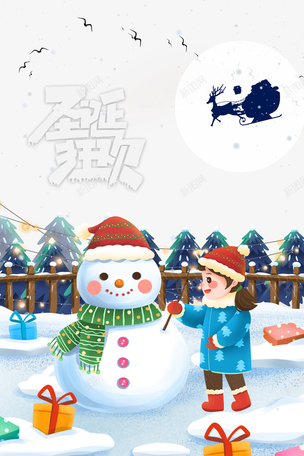 圣诞狂欢艺术字手绘堆雪人元素psd免抠素材_88icon https://88icon.com 圣诞狂欢 艺术字 堆雪人 手绘元素 卡通人物 人物 圣诞装饰