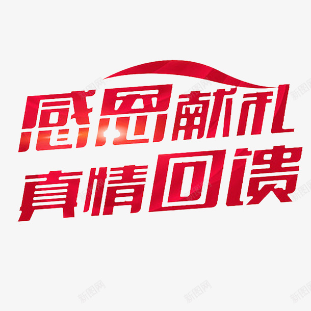 暖冬大促光华饭店png免抠素材_88icon https://88icon.com 暖冬大促 晴暖冬季 冬季促销 情暖冬季 晴暖 冬季促销展板 冬季促销海报 年末大回馈 年末回馈 年末大促销 冬季送温暖 年末大促 冬季年末大促 冬天送温暖 年末 冬季大促 促销 冬季海报 冬季服装海报