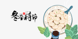 卡通饺子图片冬至时节艺术字手绘饺子元素高清图片