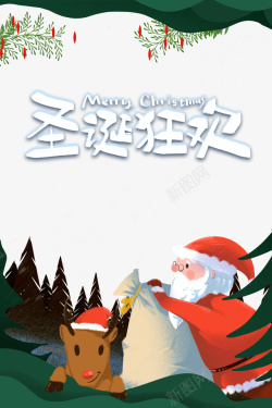 圣诞节圣诞狂欢圣诞老人鹿海报