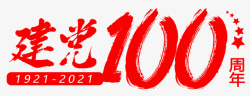 100周年庆建党100周年标题框高清图片