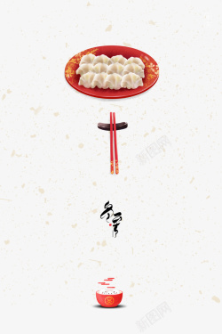 饺子汤圆冬至汤圆饺子元素图高清图片
