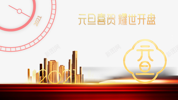 2021元旦装饰元素图psd免抠素材_88icon https://88icon.com 2021 元旦 光效 新年元素 春节 楼盘 装饰