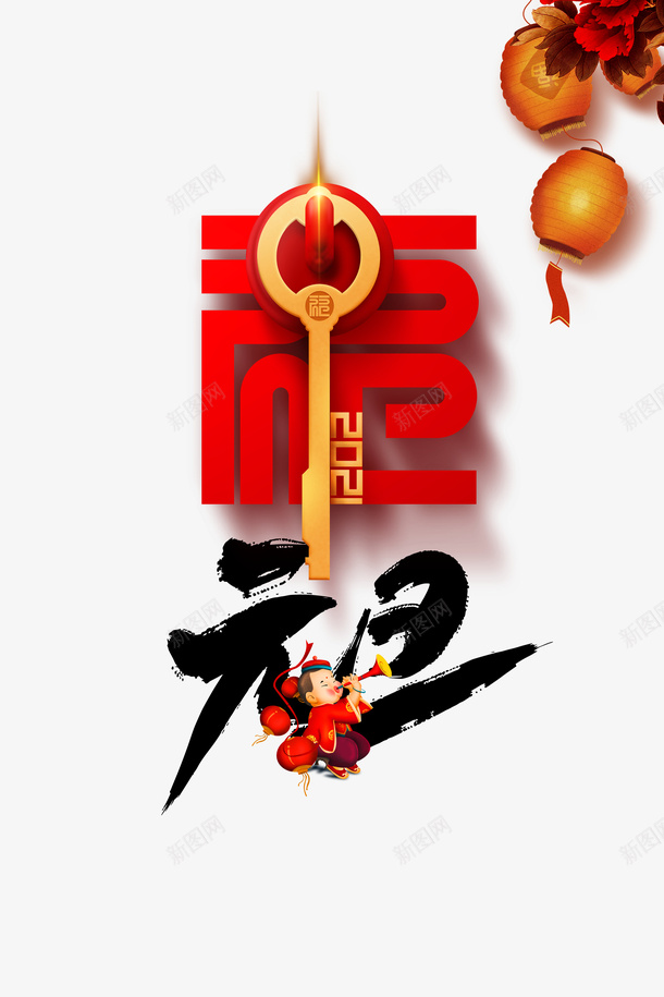 元旦灯笼花朵福字手绘人物psd免抠素材_88icon https://88icon.com 元旦 灯笼 花朵 福字 手绘人物